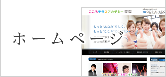 ホームページ制作