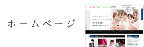 ホームページ制作